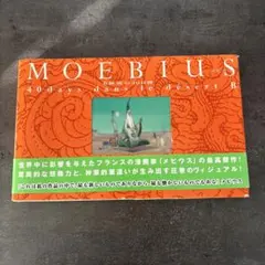 2026年最新】B砂漠の40日間 メビウスの人気アイテム - メルカリ