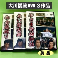 2026年最新】大川橋蔵の人気アイテム - メルカリ