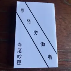 2026年最新】寺尾紗穂の人気アイテム - メルカリ