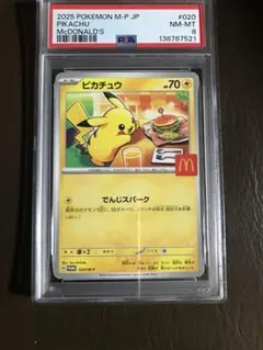 2026年最新】マクドナルド ポケモンカード ピカチュウの人気アイテム