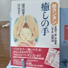 2026年最新】レイキ 本の人気アイテム - メルカリ