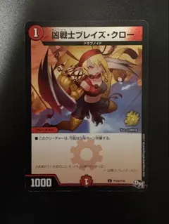 2026年最新】ブレイズクロープロモの人気アイテム - メルカリ