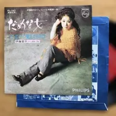 2026年最新】伊藤愛子の人気アイテム - メルカリ