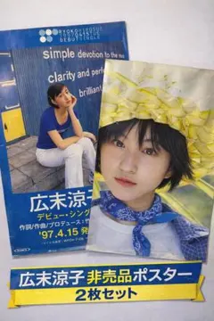 2026年最新】広末涼子 ポスターの人気アイテム - メルカリ
