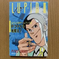2026年最新】ルパン三世 ゲーム ブックの人気アイテム - メルカリ