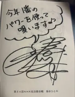 2026年最新】島谷ひとみ サインの人気アイテム - メルカリ