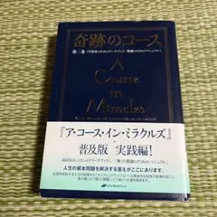 2026年最新】奇跡のコース 本の人気アイテム - メルカリ