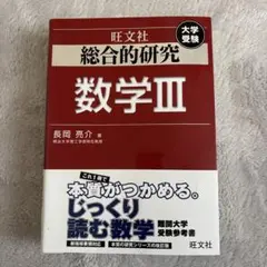 2026年最新】総合的研究 数学 大学受験の人気アイテム - メルカリ