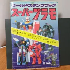 2026年最新】ガンダム スタンプブックの人気アイテム - メルカリ