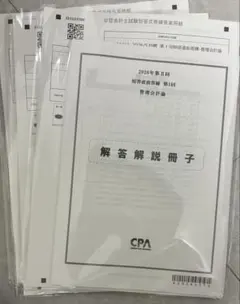 2026年最新】cpa 会計学院 短答対策問題集の人気アイテム - メルカリ