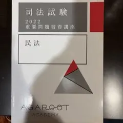 2026年最新】重要問題習得講座の人気アイテム - メルカリ