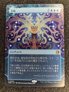 2026年最新】MTG 全知の人気アイテム - メルカリ