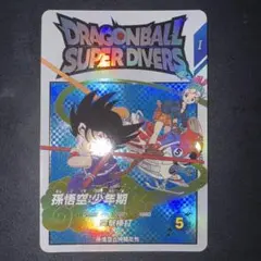 2026年最新】孫悟空 少年期 ダイバーズの人気アイテム - メルカリ