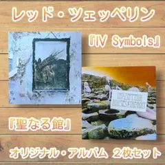 2026年最新】レッド・ツェッペリン 4 CD セットの人気アイテム - メルカリ