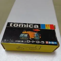 2026年最新】黒箱 川崎重工 ロードローラの人気アイテム - メルカリ