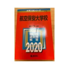 2026年最新】航空大学校過去問の人気アイテム - メルカリ