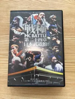 2026年最新】MCbattleの人気アイテム - メルカリ