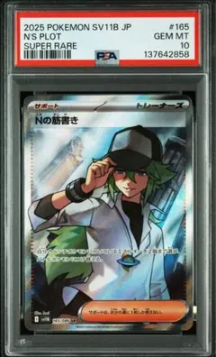 2026年最新】n sr psa10の人気アイテム - メルカリ