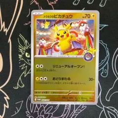 2026年最新】260/SV-P トウホクのピカチュウの人気アイテム - メルカリ