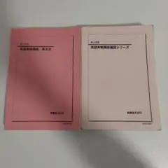 2026年最新】鉄緑会 英語 中2 前期の人気アイテム - メルカリ