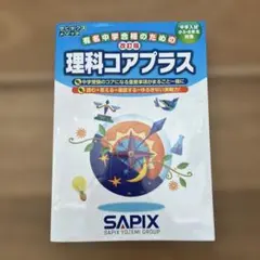 2026年最新】理科 コアプラスの人気アイテム - メルカリ