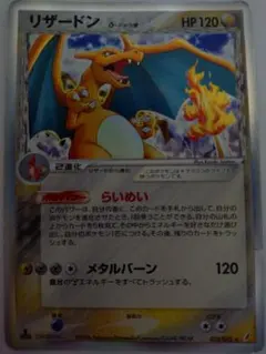 リザードン δ ☆ 拡張パック きせきの結晶 032/075 - メルカリ