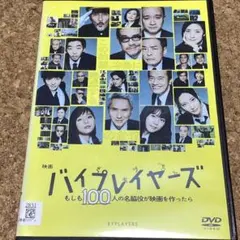 2026年最新】バイプレイヤーズの人気アイテム - メルカリ