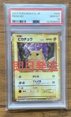2026年最新】ピカチュウ Classic psa10の人気アイテム - メルカリ