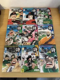 2026年最新】野球狂の詩 全巻の人気アイテム - メルカリ