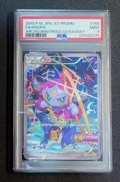 2026年最新】フーパ psa10の人気アイテム - メルカリ