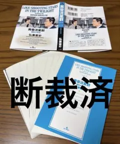 黄昏流星群 最新刊 77巻 - メルカリ