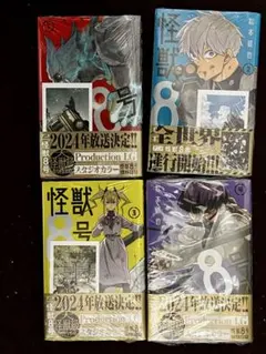 2026年最新】怪獣8号 初版の人気アイテム - メルカリ