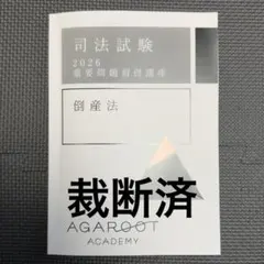 2026年最新】重要問題習得講座 2026の人気アイテム - メルカリ