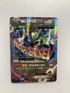 2026年最新】レックウザEX SR xyの人気アイテム - メルカリ