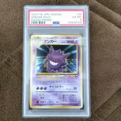 2026年最新】ゲンガー 旧裏 psa9の人気アイテム - メルカリ