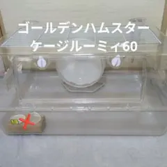 2026年最新】ルーミィ60の人気アイテム - メルカリ