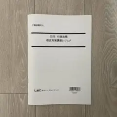 2026年最新】不動産鑑定士 lecの人気アイテム - メルカリ