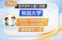 2026年最新】医学部学士編入 過去問の人気アイテム - メルカリ