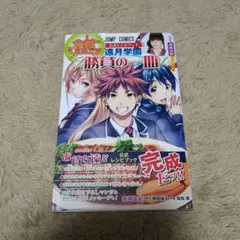 2026年最新】食戟のソーマ初版の人気アイテム - メルカリ