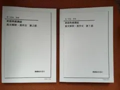 2026年最新】鉄緑会 英作文の人気アイテム - メルカリ