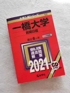 2026年最新】一橋大学、の人気アイテム - メルカリ