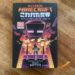 2026年最新】マインクラフト 小説の人気アイテム - メルカリ
