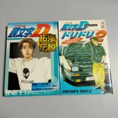 2026年最新】頭文字d 拓海伝説の人気アイテム - メルカリ