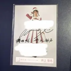2026年最新】井上梨名 サインの人気アイテム - メルカリ
