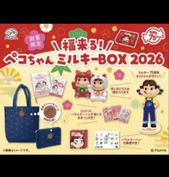 2026年最新】不二家福袋の人気アイテム - メルカリ