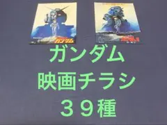 2026年最新】映画チラシ ガンダムの人気アイテム - メルカリ