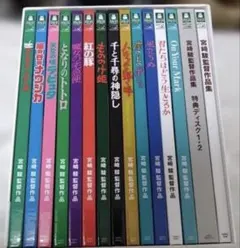 2026年最新】宮崎駿監督作品集 15枚の人気アイテム - メルカリ