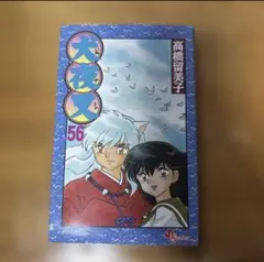 2026年最新】犬夜叉初版本の人気アイテム - メルカリ