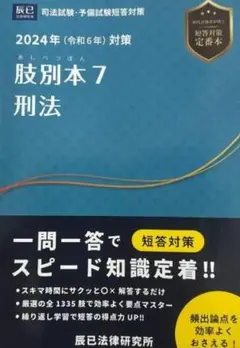 2026年最新】短答過去問パーフェクト 令和6年の人気アイテム - メルカリ