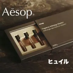 2026年最新】aesop ヒュイルの人気アイテム - メルカリ